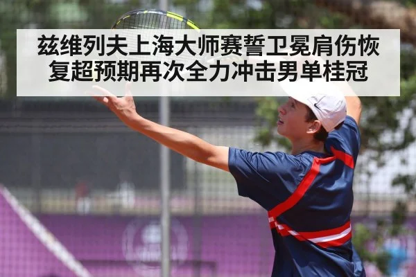 tennis player serve action
