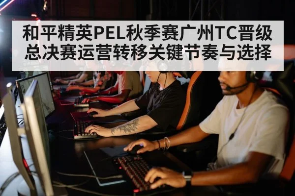 esports team strategy